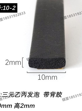 平板带背胶自粘型密封条 10*2mm防撞橡胶条 配电箱柜门柜黑色胶条