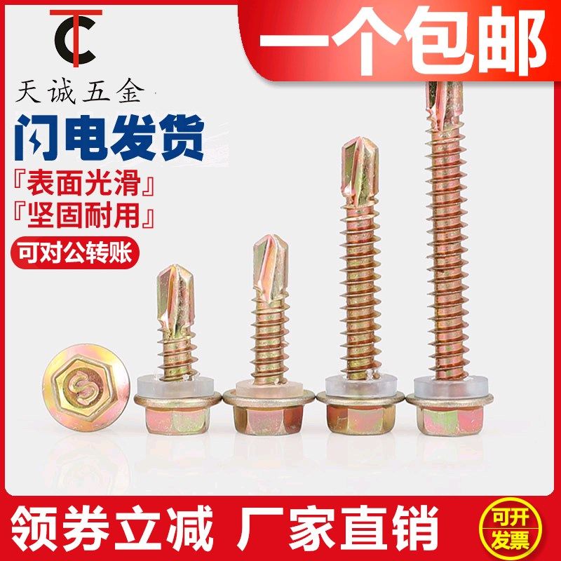 M6M6.3粗加长六角自攻自钻燕尾丝超长彩钢瓦钻尾丝带垫钻头螺丝钉,金属材料及制品,金属丝/绳/缆,淘宝优惠券,粉丝福利购,淘宝优惠卷