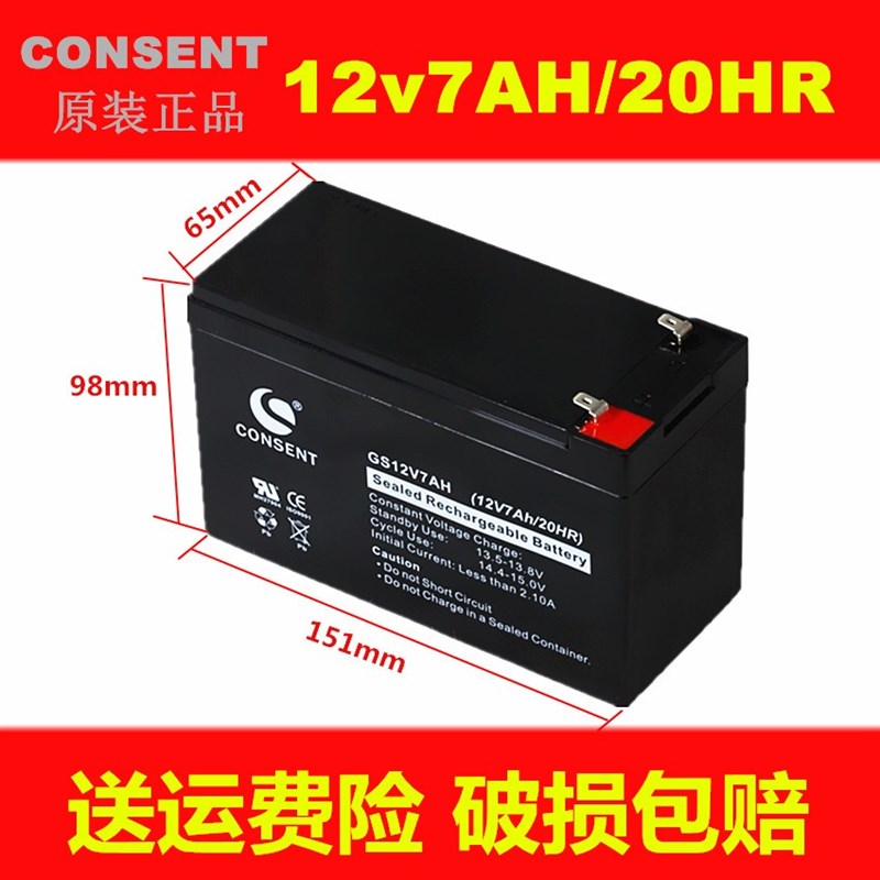 12V7AH蓄电池报警安防门禁消防主机音响电瓶UPS照明电梯应急电瓶
