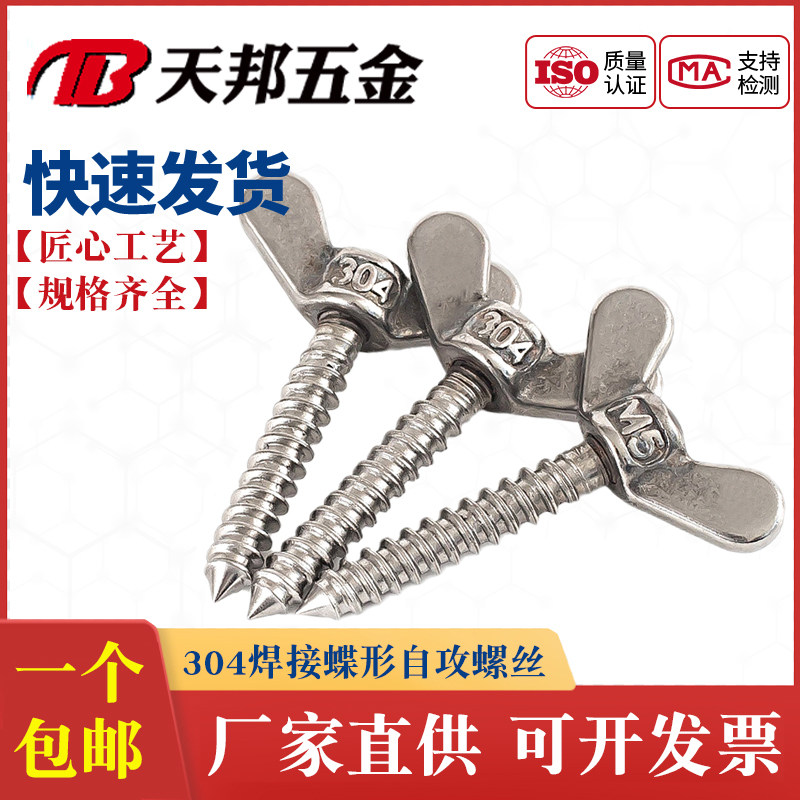 304不锈钢蝶形自攻螺丝蝶型自钻螺钉手拧螺栓羊角木螺丝M5M6M8mm,金属材料及制品,金属丝/绳/缆,淘宝优惠券,粉丝福利购,淘宝优惠卷
