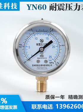 苏州轩胜仪表 YN60 2.5MPa/25bar 耐震压力表 水压气压抗震压力表