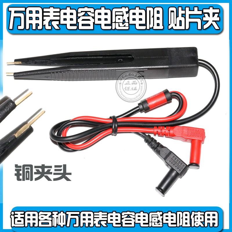 万用表贴片夹电容电感表笔LCR电容贴片测试夹SMD测试表笔镊子型