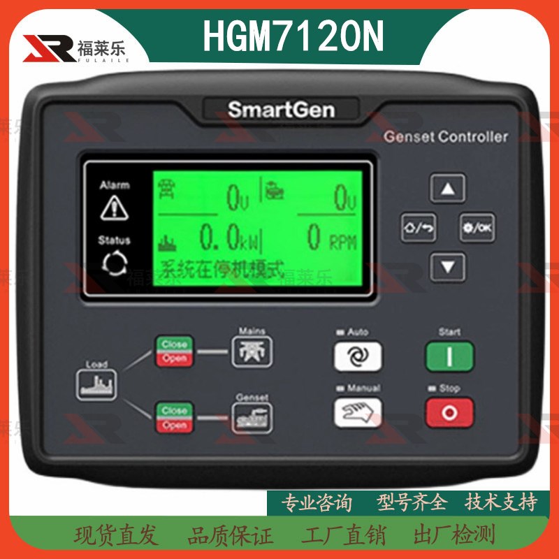 HGM7110N众智smartgen云监控一体式柴油发电机自动控制器模块7120