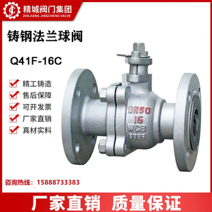 铸钢法兰球阀国标Q41F-16C耐高温蒸汽锅炉阀门DN15 50 65 200
