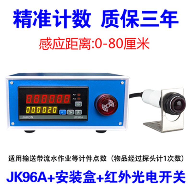 电子数显计数器红外线自动感应点数机输送带点数流水线工业记数器