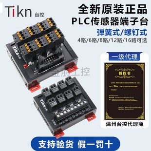 PLC传感器端子台排2线3线NPNPNP接近开关输入端子台台控S081S080