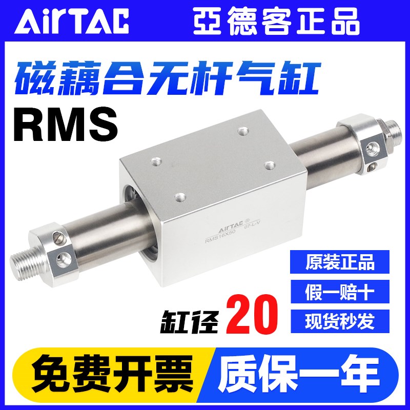 亚德客气动无杆气缸RMS20X50/100/150/200/250/300/400/500/800
