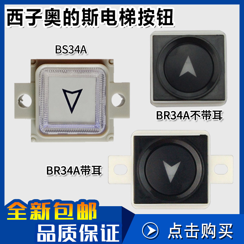 西子奥的斯电梯按钮 BR34A带耳不带耳BS34A/AK-19按钮 电梯配件