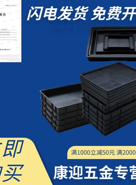 各类黑色浅盘塑胶防静电方盘手机周转托盘物料零件盒工具盒周转箱