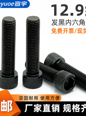 12.9级内六角螺丝高强度圆柱头内6角杯头螺栓螺钉M6M8M10M12-M24