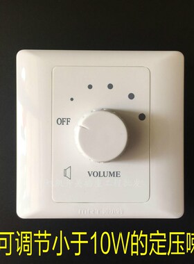 美尔特波段调音开关10W背景音乐吸顶定压喇叭档位调音量大小开关