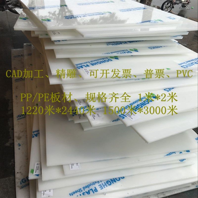 白色纯PP板材尺寸定制乙烯尼龙聚丙烯塑料PE加工订做耐磨硬塑胶板,标准件/零部件/工业耗材,输送带/传送带,淘宝优惠券,粉丝福利购,淘宝优惠卷