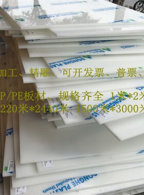 白色纯PP板材尺寸定制乙烯尼龙聚丙烯塑料PE加工订做耐磨硬塑胶板