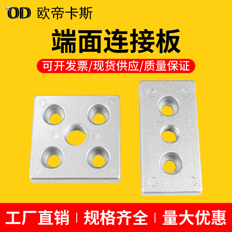 铝合金端面连接板3060/4080/6060/8080铝型材配件脚杯地脚支撑件
