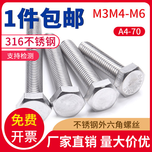 316外六角螺丝M3M4M5M6全螺纹螺栓*8x10x12x16x20x25x30x35-100