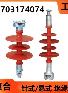 针式绝缘子FPQ-10KV高压复合悬式FXBW4-10/70低压户外线路35KV