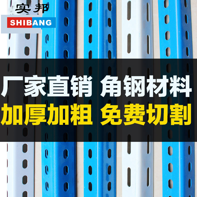实邦角钢材料角钢片三角片家用货架仓储库房铁架置物架收纳架DIY