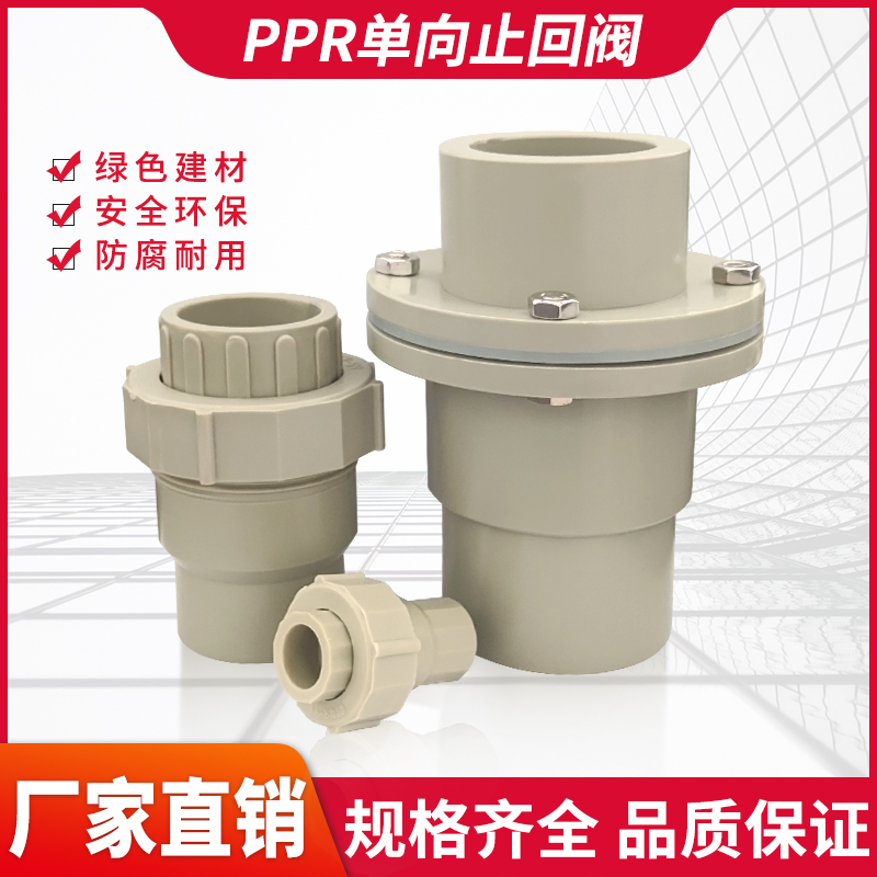 PPR灰色水管单向阀逆流阀2532405063止回阀倒流阀热熔热接4分2寸