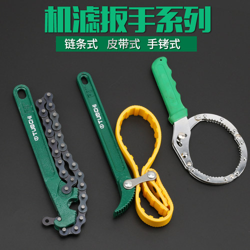 机滤扳手万能链条换机油滤芯扳手滤清器油格拆装拆卸通用链钳汽保