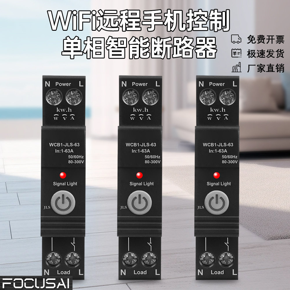 WCB1-JLS-63涂鸦WiFi断路器过欠压过流温度漏电保护定时开关双向