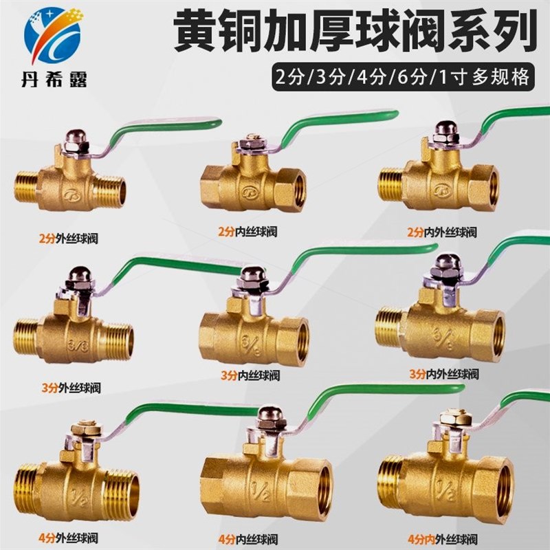 德国进口铜球阀4分家用自来水阀门开关加厚内外丝6分1寸DN152025