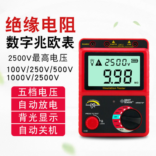 希玛电子兆欧表AR907数字式高压绝缘电阻测试仪AR3123摇表AR3125