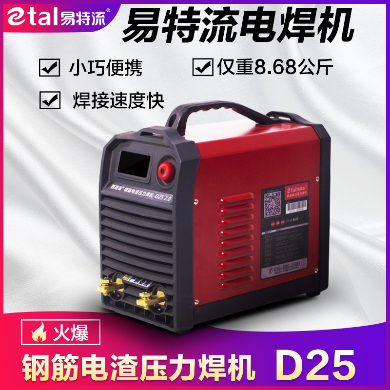 易特流电焊机电渣压力焊D25大功率420A电流两用焊机380V工业机