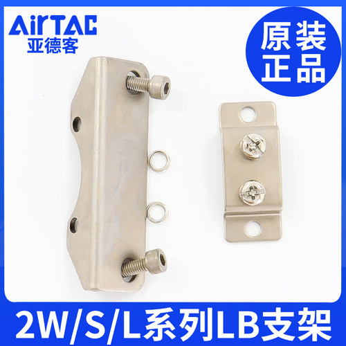 亚德客水阀附件F-2S030LB/2S050LB/2S150LB/2S200LB/2S250LB支架