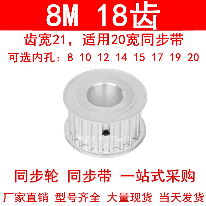 同步轮8M18齿AF齿宽21内孔8 10 12 14 15 17 19 20同步带轮8M齿型