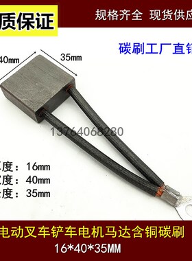 适用TCM电动叉车铲车电机专用碳刷电刷16X40X32/35MM