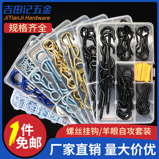 羊眼螺丝挂钩螺丝问号钩自攻螺丝灯钩吊环螺丝挂钩螺丝钉套装包邮