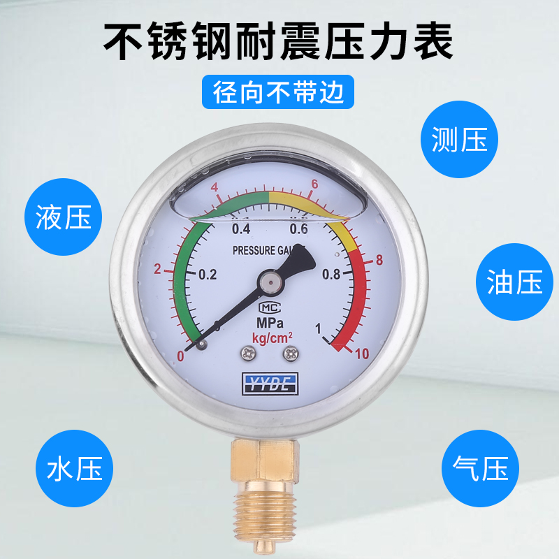 包邮耐震压力表YN60-1.6/25/40MPA抗震气压表油压表0.1水压表液压
