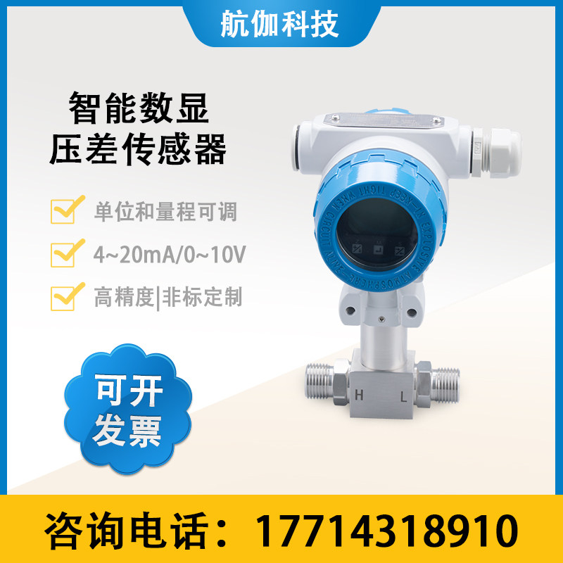 差压开关 智能数显 高精度 微压差传感器 压力控制器4~20mA/RS485