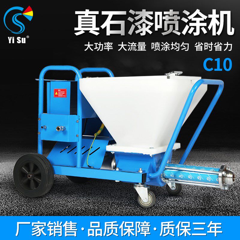 真石漆喷涂机一体式多功能薄型防火涂料腻子粉外墙墙面抗裂砂浆