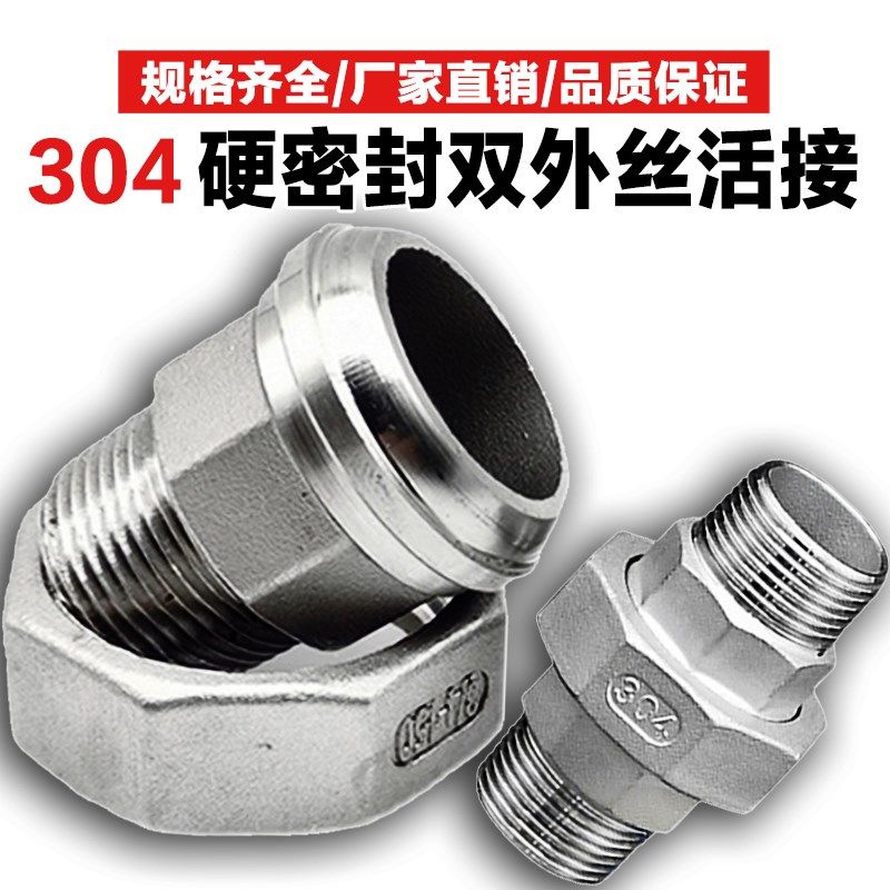 304不锈钢外丝活接头球面锥形硬密封外牙螺纹油任高温蒸汽油拧,包装,包装胶带,淘宝优惠券,粉丝福利购,淘宝优惠卷