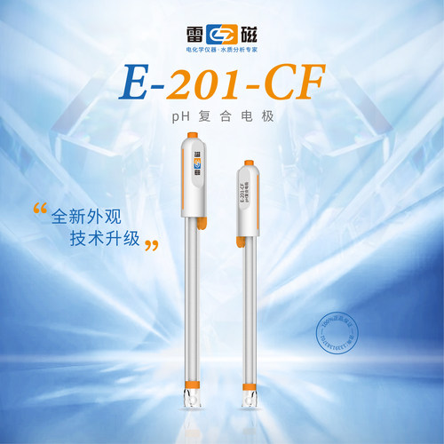 上海雷磁E-201-CF型pH复合电极防水型电极pH电极探头传感器实验室