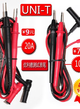 优利德测试表笔UT136B+/UT61A/UT61E/UT201/UT202/UT203测试表棒