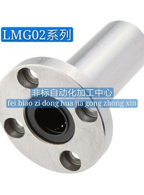 怡合达圆法兰直线轴承LMG02-d6 8 10 12 13 16 20 25 30 35 40 50