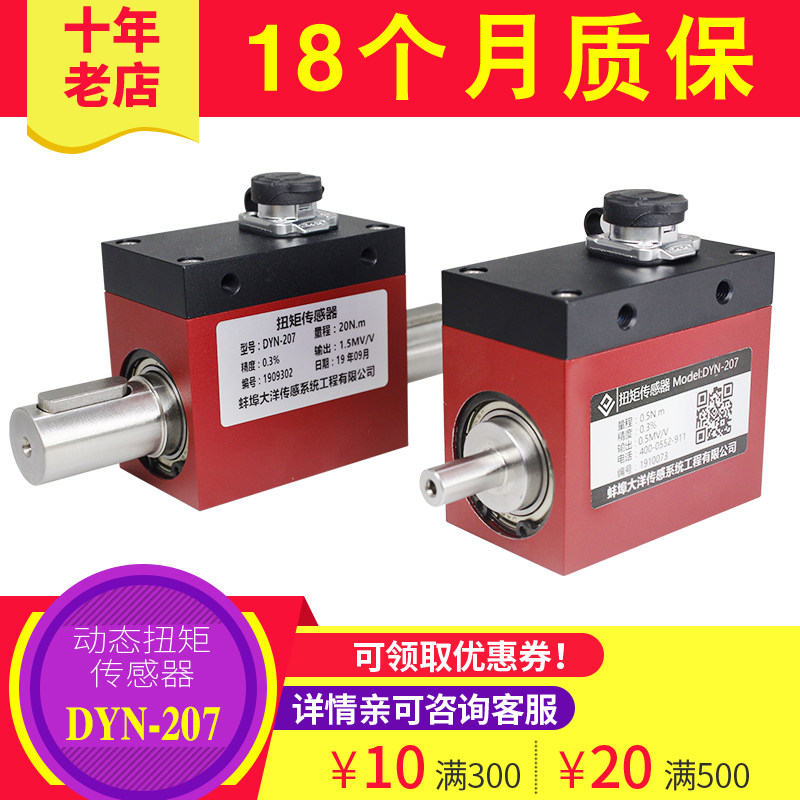 动态扭矩传感器扭矩传感器转速功率旋转力转矩转动自动化