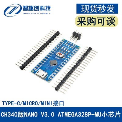 NanoV3.0适配器扩展板CH340版NANOV3.0开发板Atmega328P小芯片版