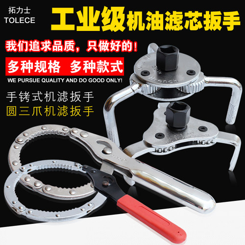 机油滤芯扳手 滤清器机滤扳手 通用型机油格拆装工具万能扳手