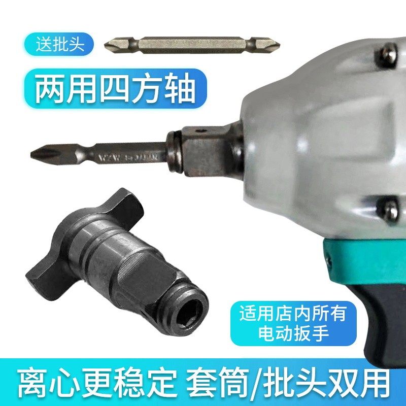 多用两用六角四方轴电动扳手转换批头转换头转换器套筒头转批头,标准件/零部件/工业耗材,输送带/传送带,淘宝优惠券,粉丝福利购,淘宝优惠卷