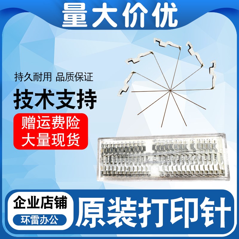 爱普生LQ735KII610KII80KFII615KLQ610K730KII喷头打印针LQ82KF