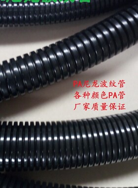 尼龙波纹管尼龙白色灰色波纹管PA塑料尼龙波纹管尼龙管防水波纹管