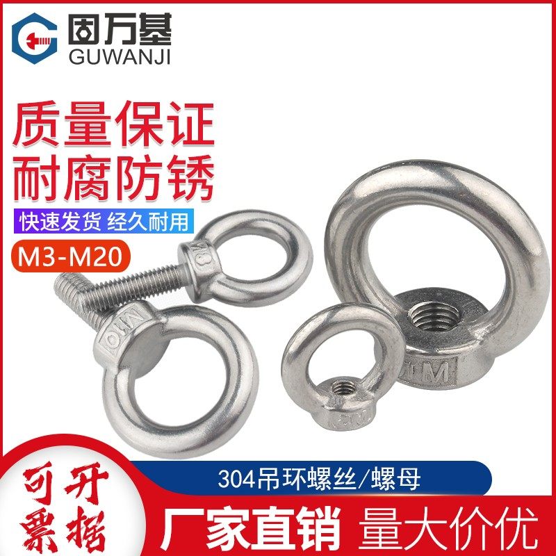固万基304不锈钢环形带圈起重吊环螺丝螺母加长 圆环螺钉吊环螺栓,金属材料及制品,金属丝/绳/缆,淘宝优惠券,粉丝福利购,淘宝优惠卷