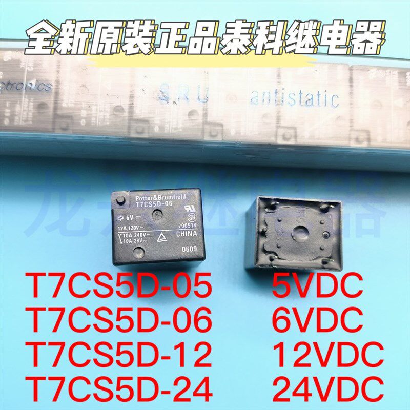 全新原装 T7CS5D-05 06 12 24VDC TE泰科继电器 12A 5脚 一开一闭
