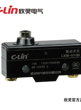 欣灵微动开关 限位开关 LXW-511D Z-15GD-B 现货