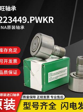 德国进口INA滚针轴承F-223449.PWKR罗兰印刷机机床直线轴承配件