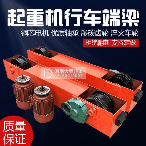 起重机行走端梁头软启动电机龙门吊地梁行车天车LD150/200/300轮