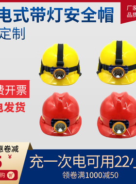 矿工安全帽带灯工作强光一体头灯充电头戴式固定安全帽工地用带灯